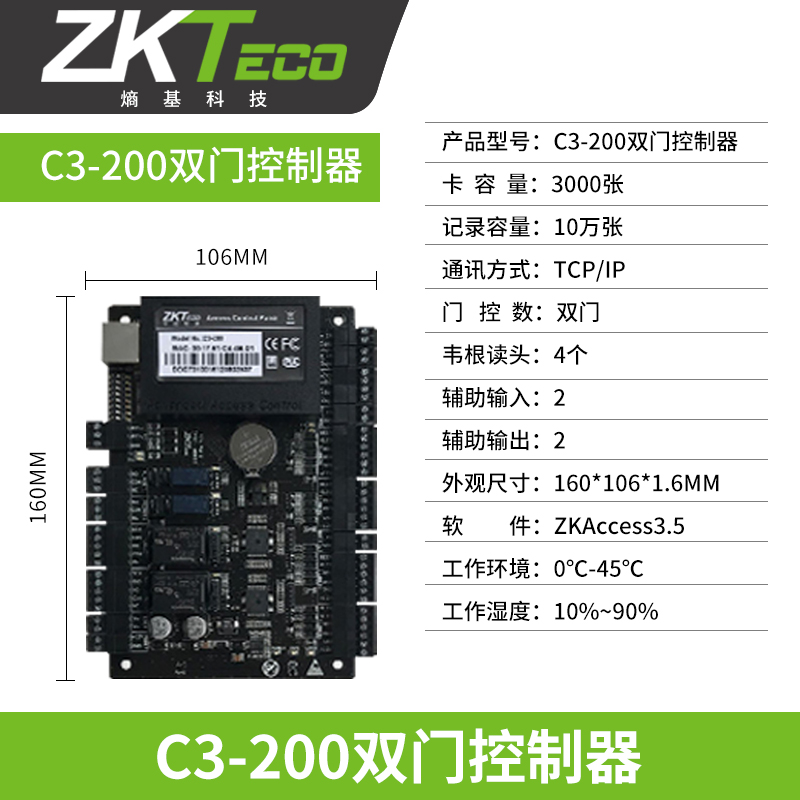 ZKTeco/熵基門禁控制器單門C3-100/雙門C3-200智能門禁遠程控制器
